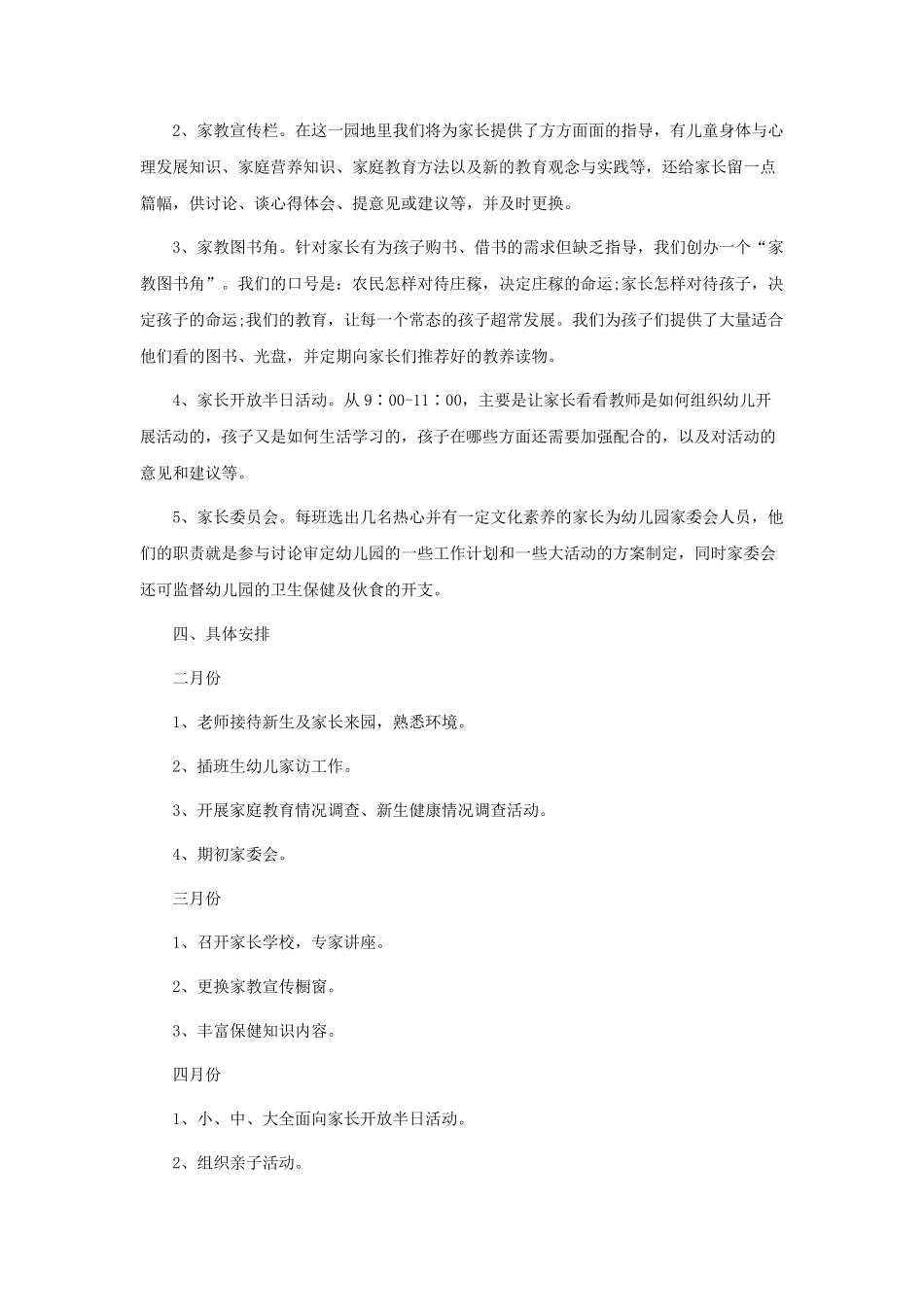 2022年家长学校工作计划怎么写_第2页
