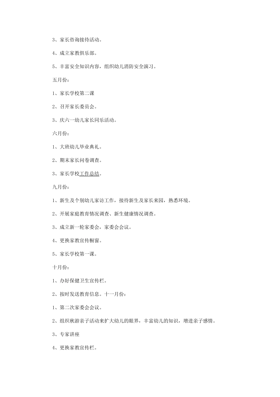 2022年家长学校工作计划怎么写_第3页