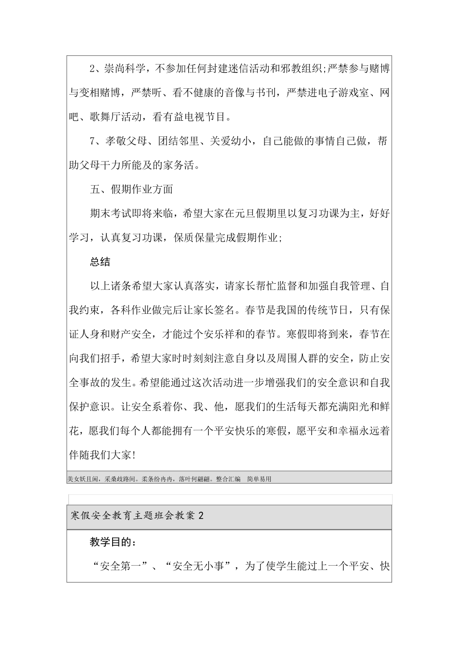 2022年寒假安全教育主题班会教案7篇_第3页