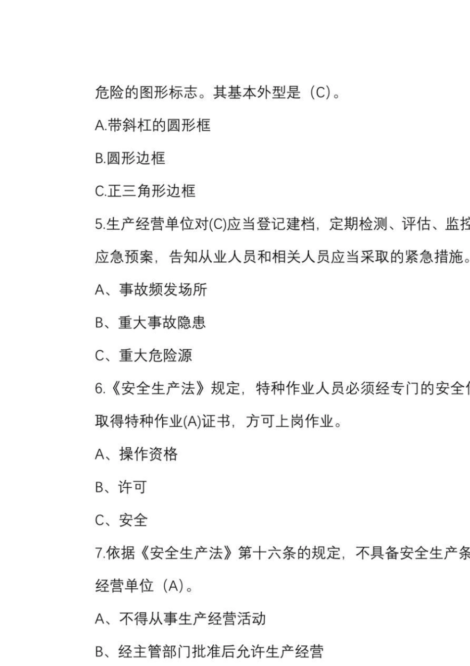 2022年安全生产月知识竞赛试题库与答案_第2页