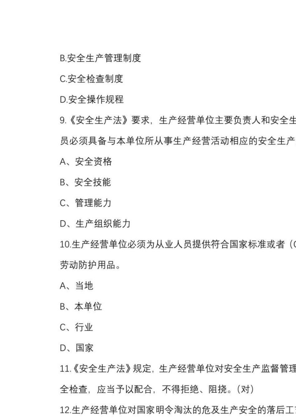 2022年安全生产月知识竞赛试题库与答案_第3页