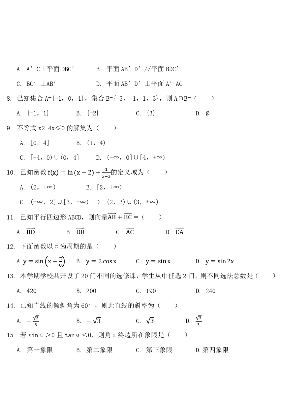2022年对口单招考试数学卷_第2页