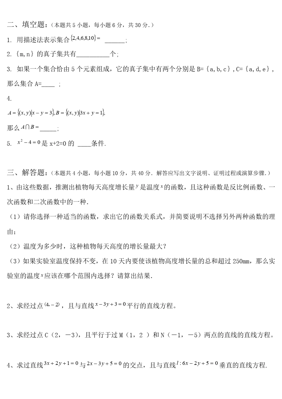 2022年对口单招考试数学卷_第3页