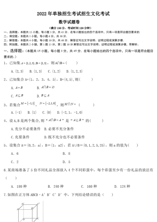 2022年对口单招考试数学卷