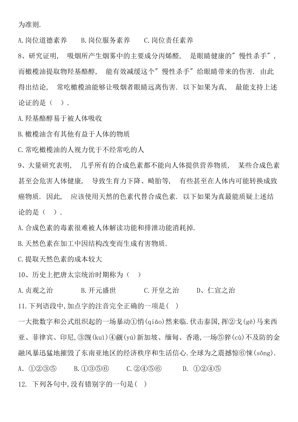 2022年对口单招考试语文试卷(+答案)_第2页