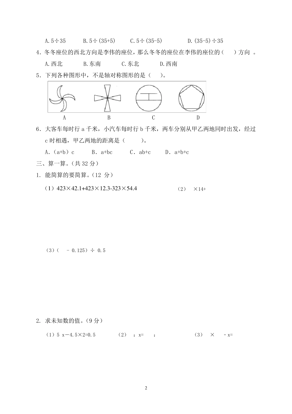2022年小升初数学模拟试题及答案_第2页