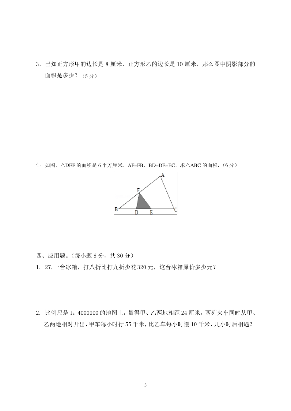 2022年小升初数学模拟试题及答案_第3页