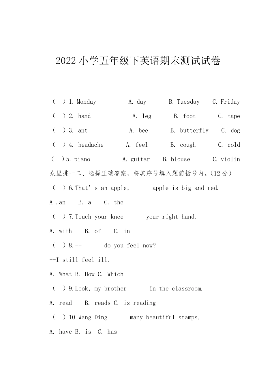 2022年小学五年级下英语期末测试试卷_第1页