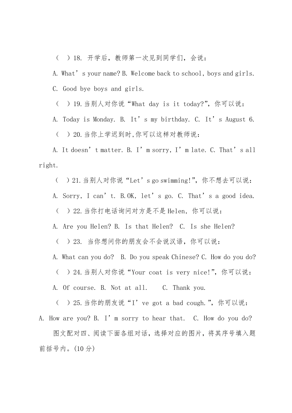 2022年小学五年级下英语期末测试试卷_第3页