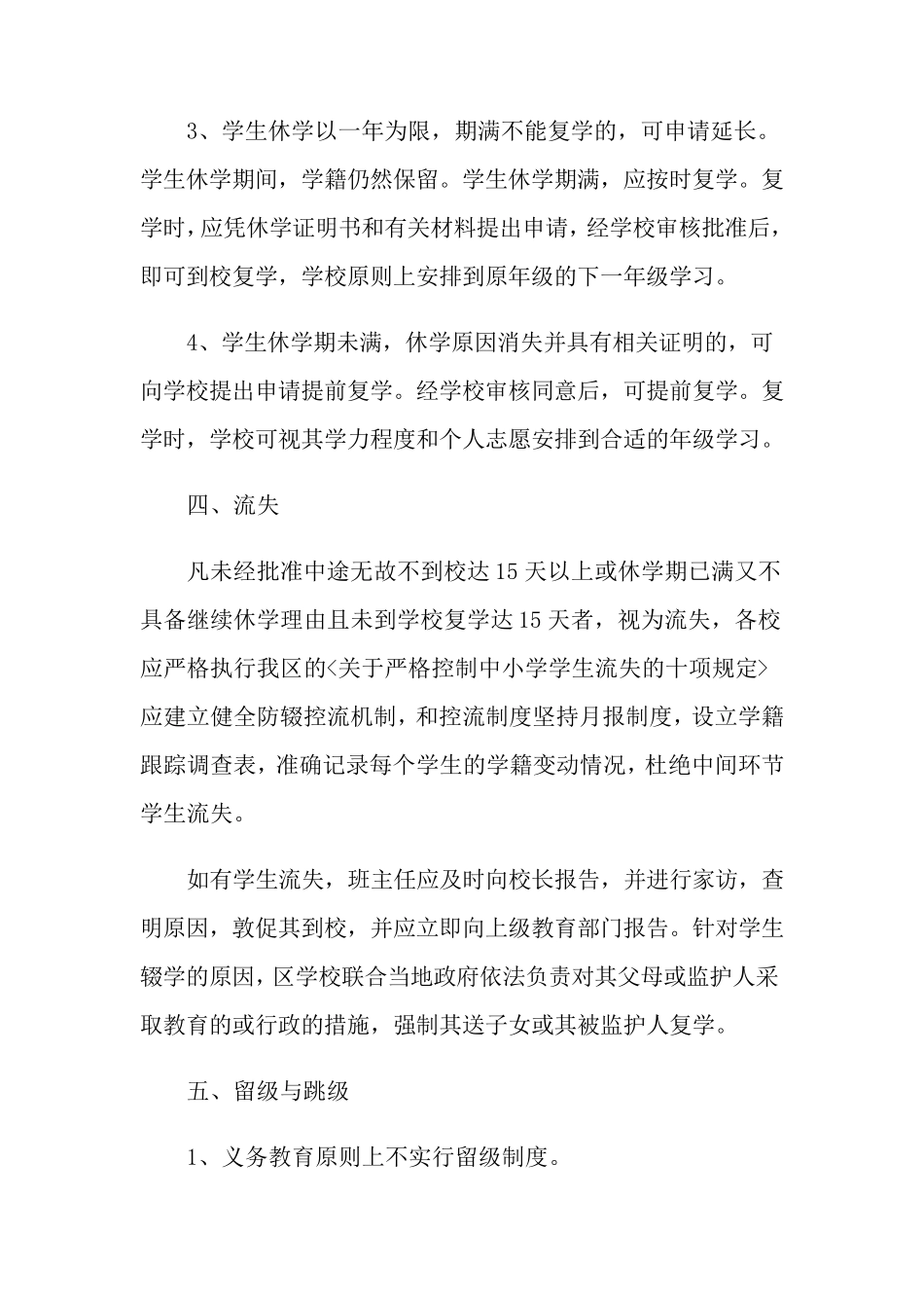 2022年小学学籍管理制度_第3页