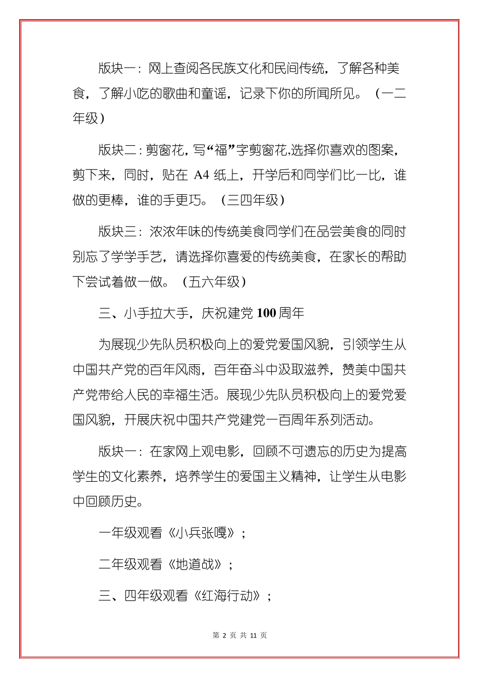 2022年小学寒假德育特色作业实践方案_第2页