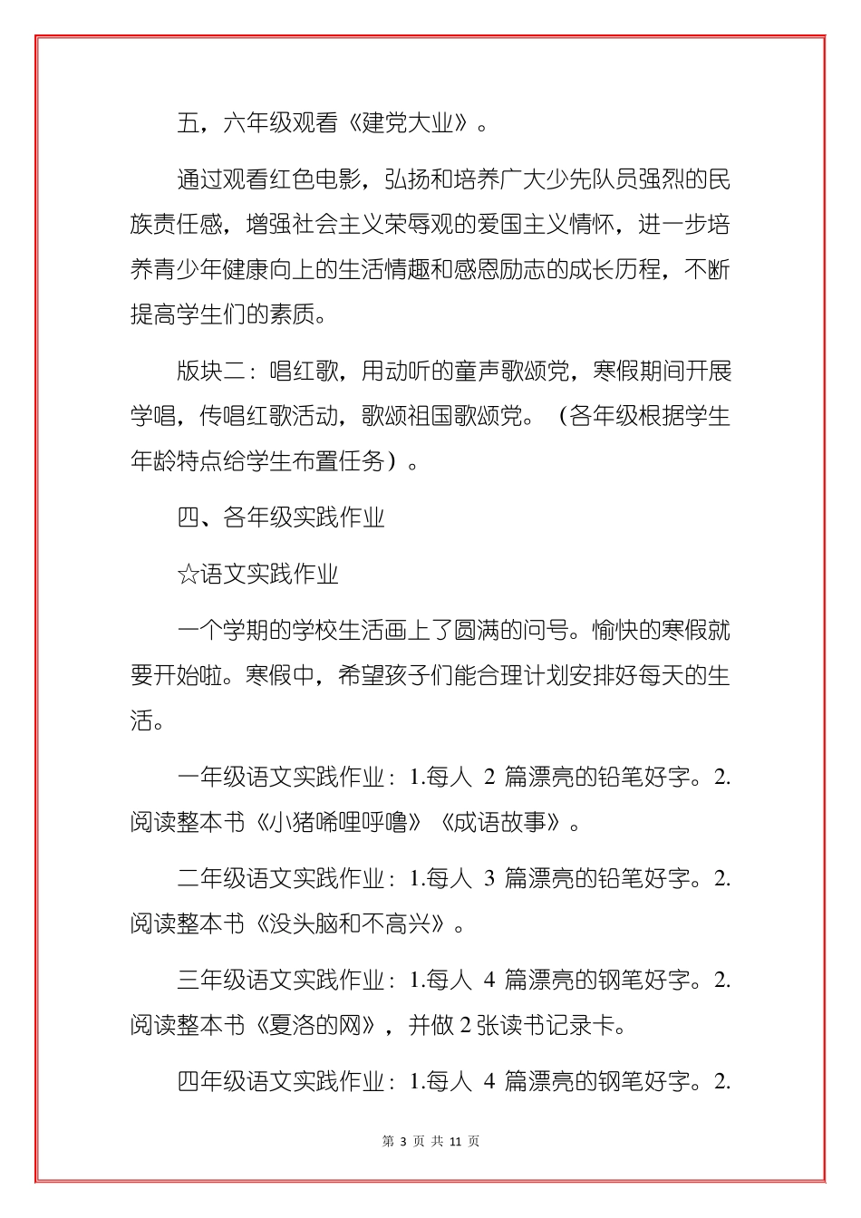 2022年小学寒假德育特色作业实践方案_第3页