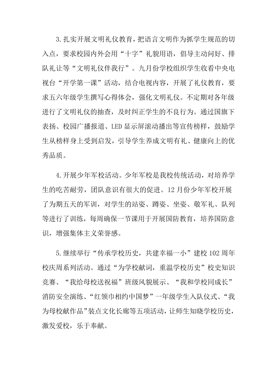 2022年小学德育工作总结_第3页