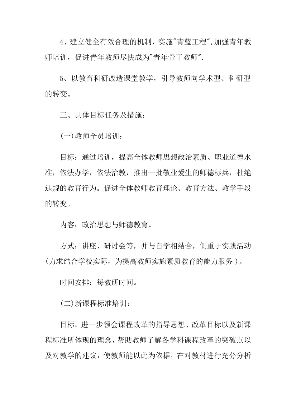 2022年小学教师培训工作方案_第2页