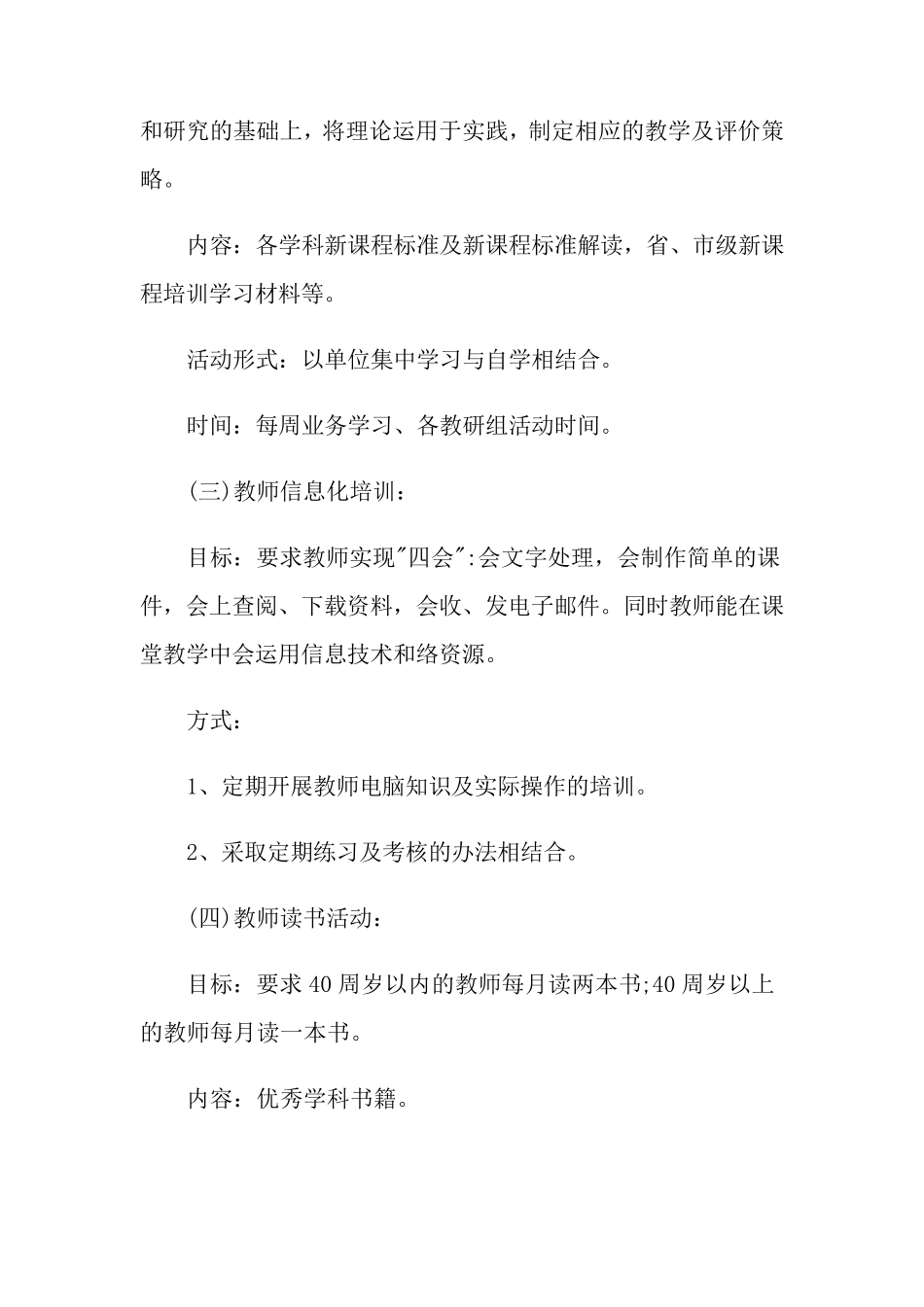 2022年小学教师培训工作方案_第3页