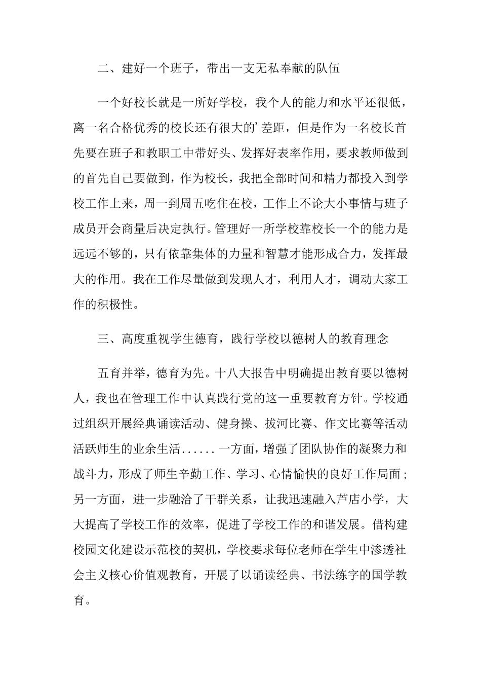 2022年小学校长述职报告3篇_第2页