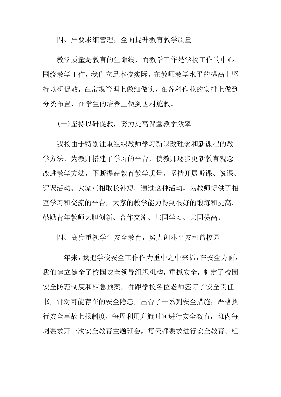 2022年小学校长述职报告3篇_第3页