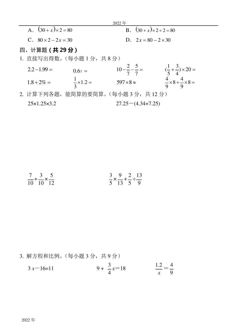 2022年小学毕业水平考试数学试题(人教版,含答案)_第3页