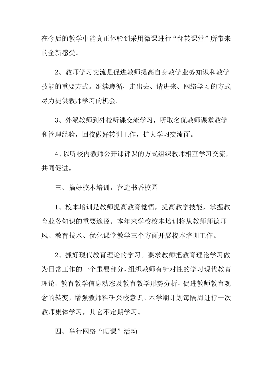 2022年小学秋季教研工作计划_第2页