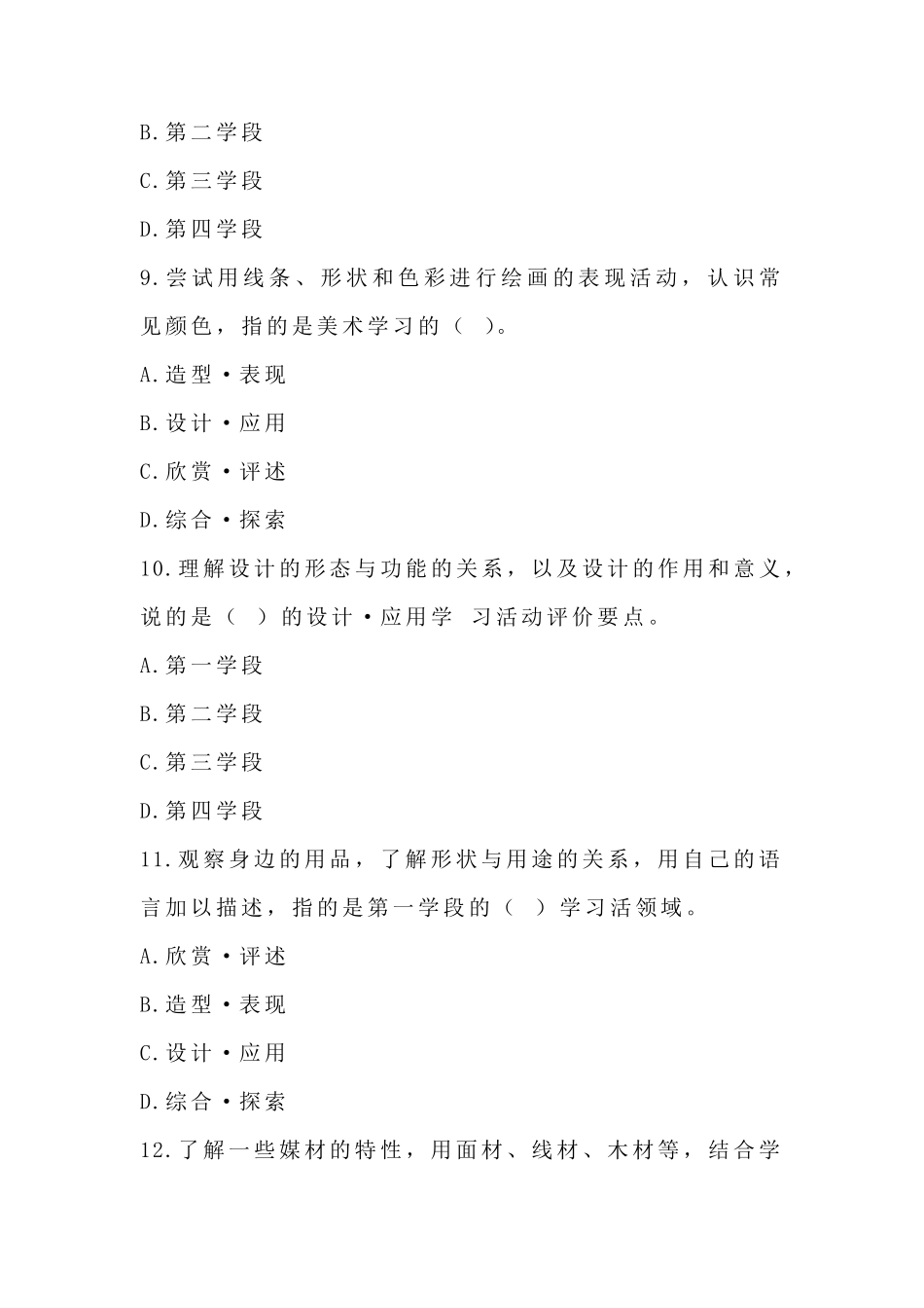 2022年小学美术新课程标准考试测试卷_第3页