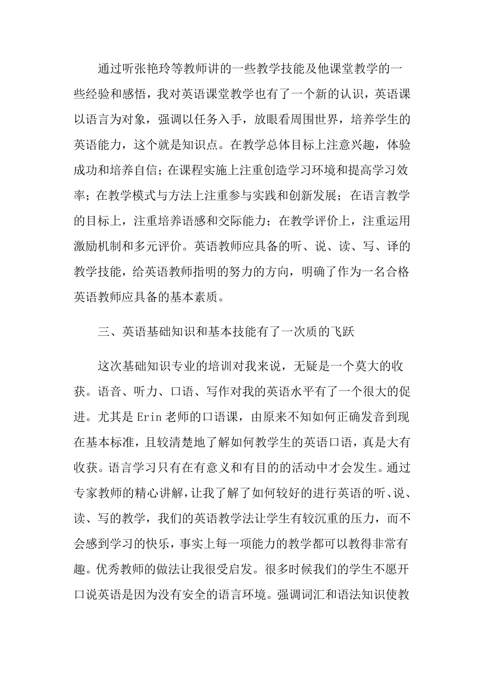 2022年小学英语教师培训心得体会15篇_第2页