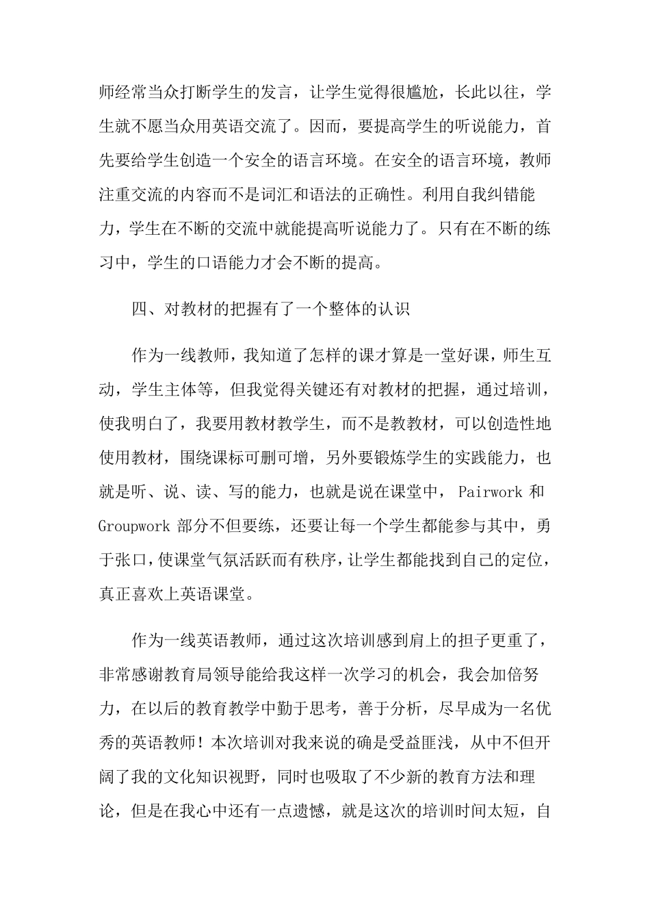 2022年小学英语教师培训心得体会15篇_第3页