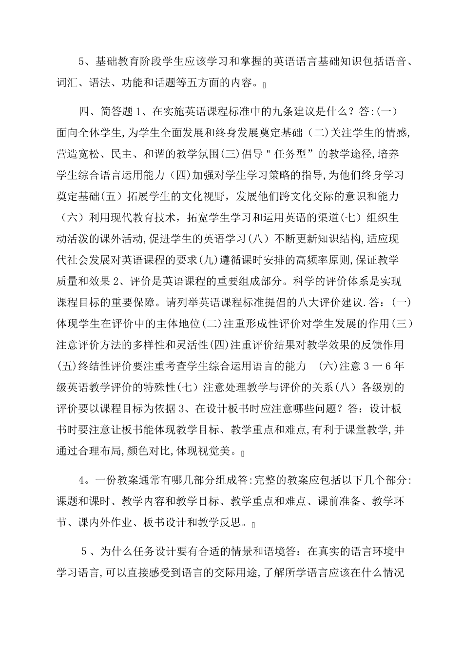 2022年小学英语新课程标准复习题_第3页