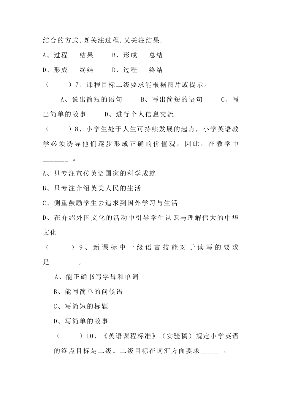 2022年小学英语课程标准考试模拟试卷及参考答案(共五套)_第3页