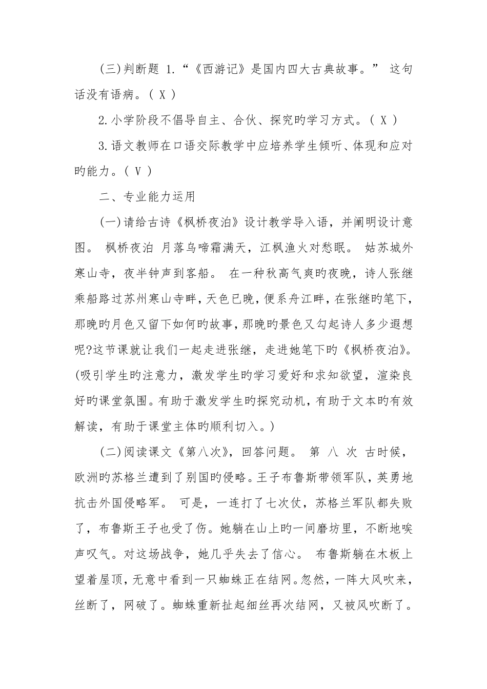 2022年小学语文教师业务知识能力测试考试试题及答案_第2页