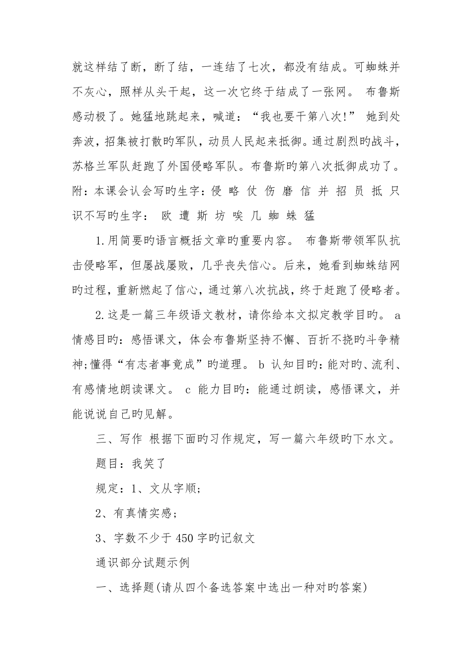 2022年小学语文教师业务知识能力测试考试试题及答案_第3页