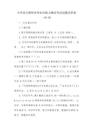 2022年小学语文教师业务知识能力测试考试试题及答案
