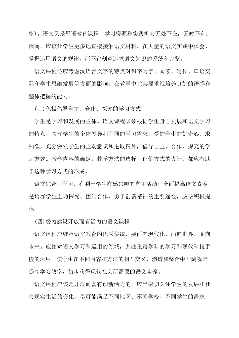 2022年小学语文新课程标准最新_第2页