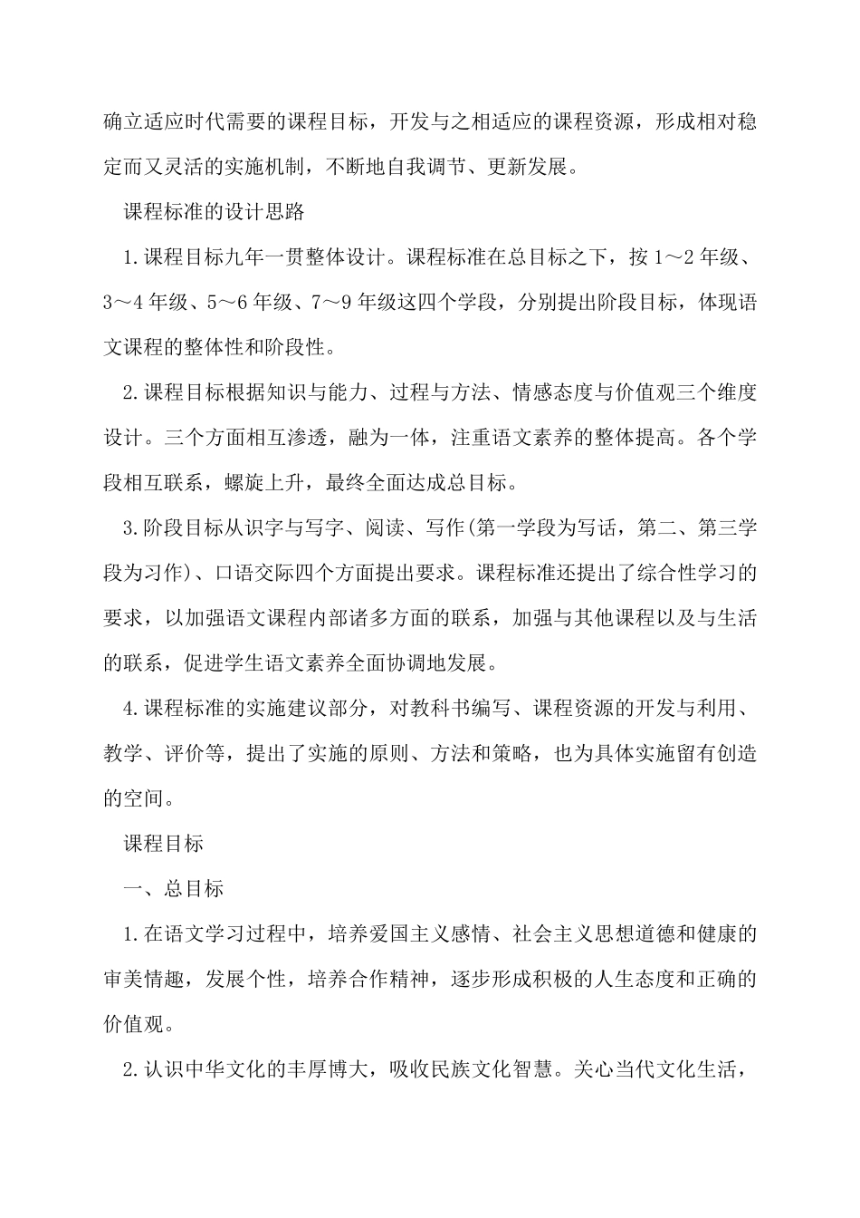 2022年小学语文新课程标准最新_第3页