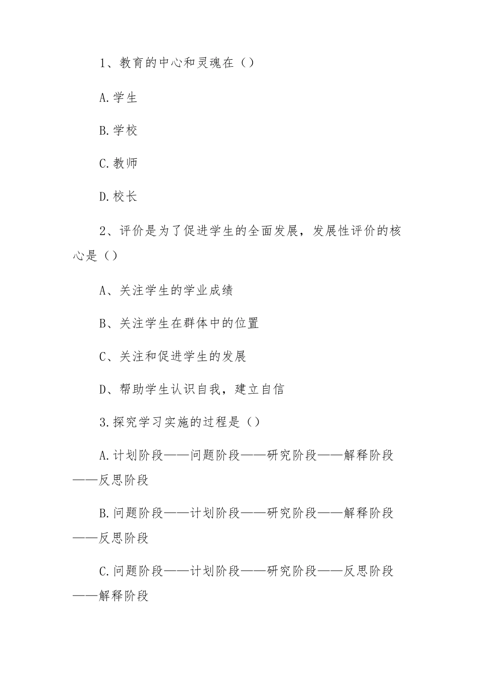 2022年小学语文新课程标准测试卷考试题目题库6份有答案_第2页