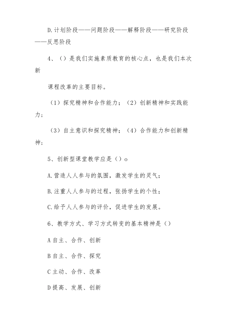2022年小学语文新课程标准测试卷考试题目题库6份有答案_第3页