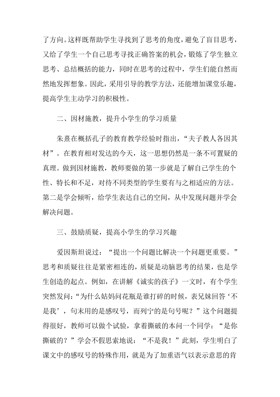 2022年小学语文课程标准学习心得体会_第2页