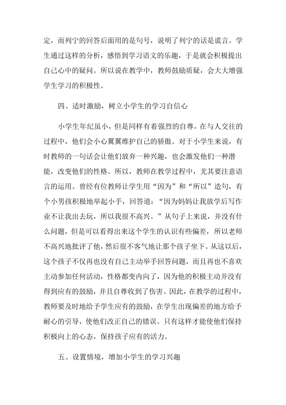 2022年小学语文课程标准学习心得体会_第3页