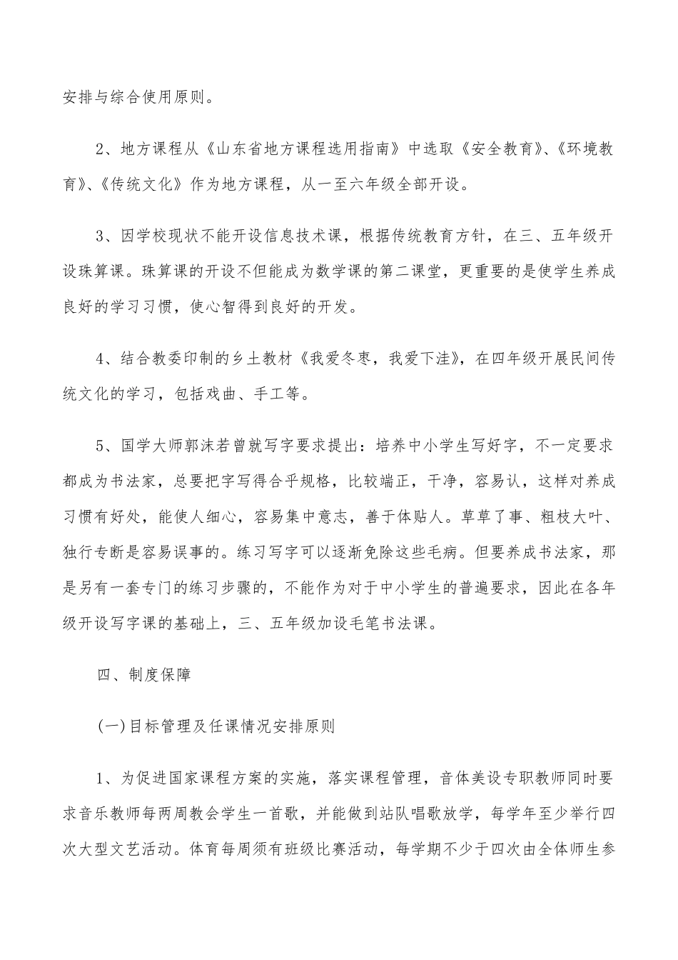 2022年小学课程实施方案_第3页