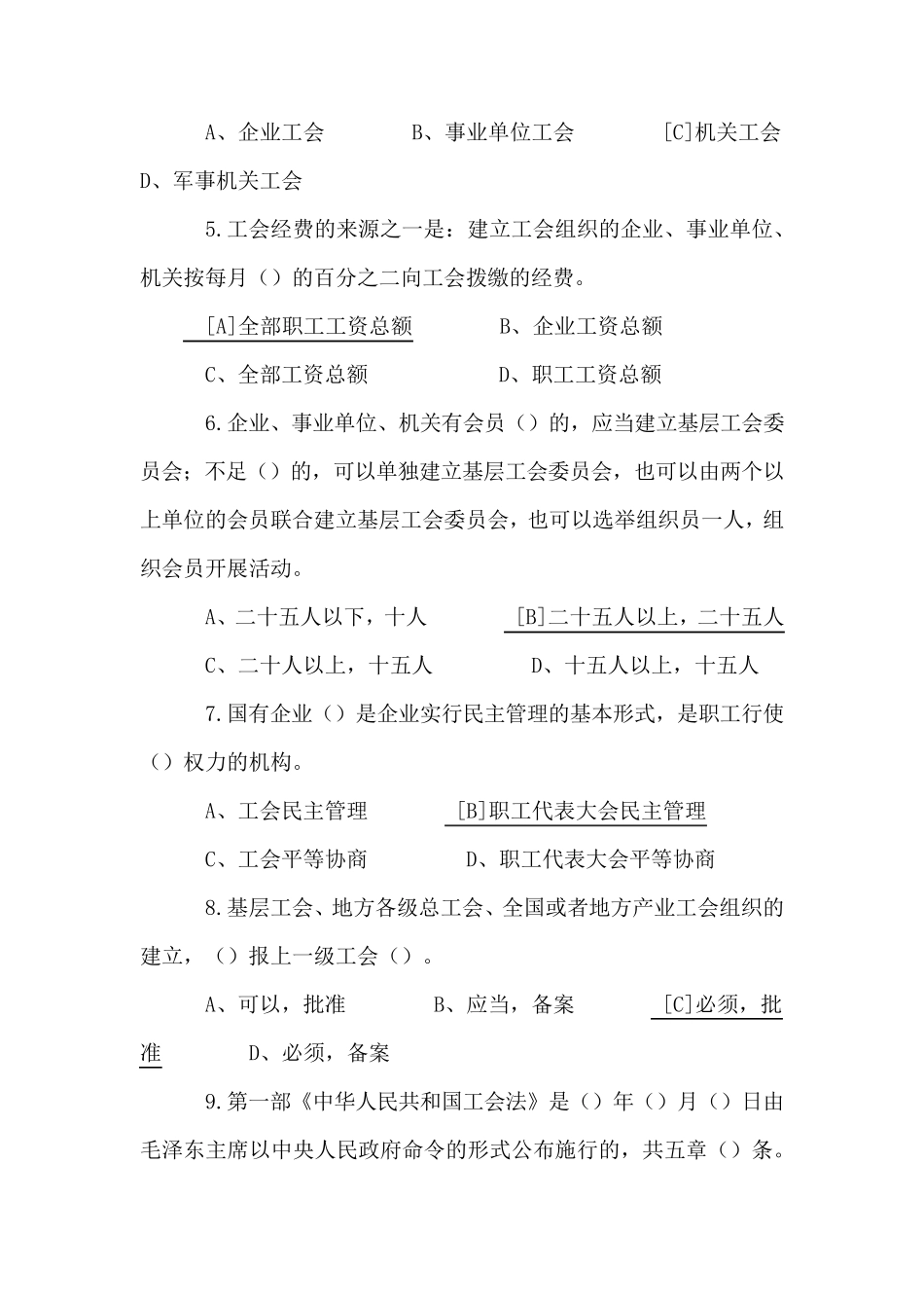 2022年工会法知识竞赛题库及答案(共80题)_第2页