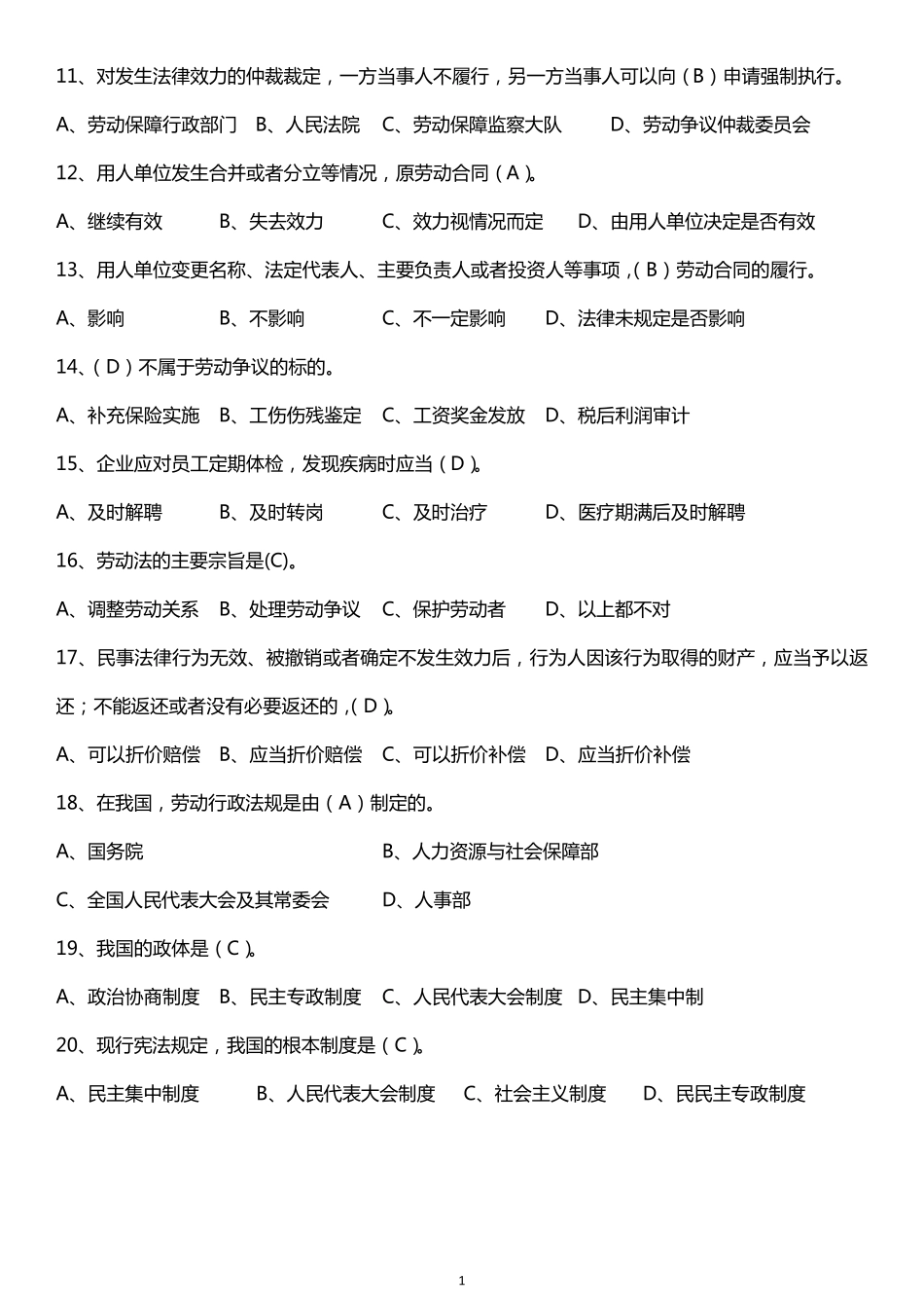 2022年工会法律知识竞赛题库_第2页