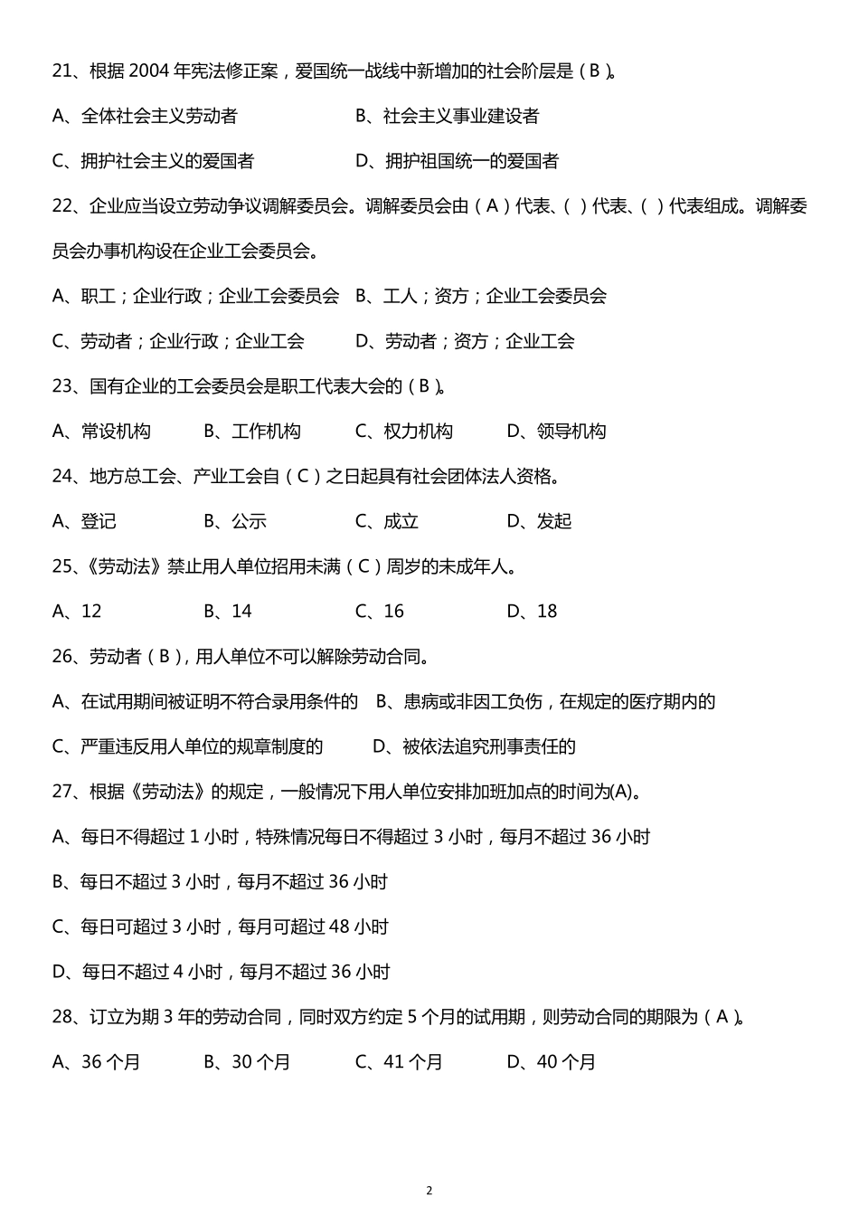 2022年工会法律知识竞赛题库_第3页
