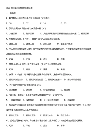 2022年工会法律知识竞赛题库