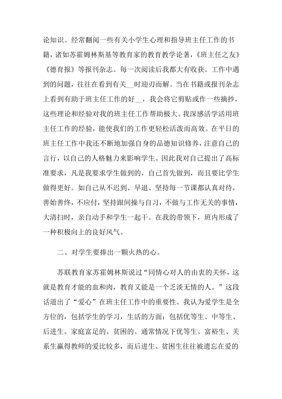 2022年市优秀班主任事迹材料_第2页