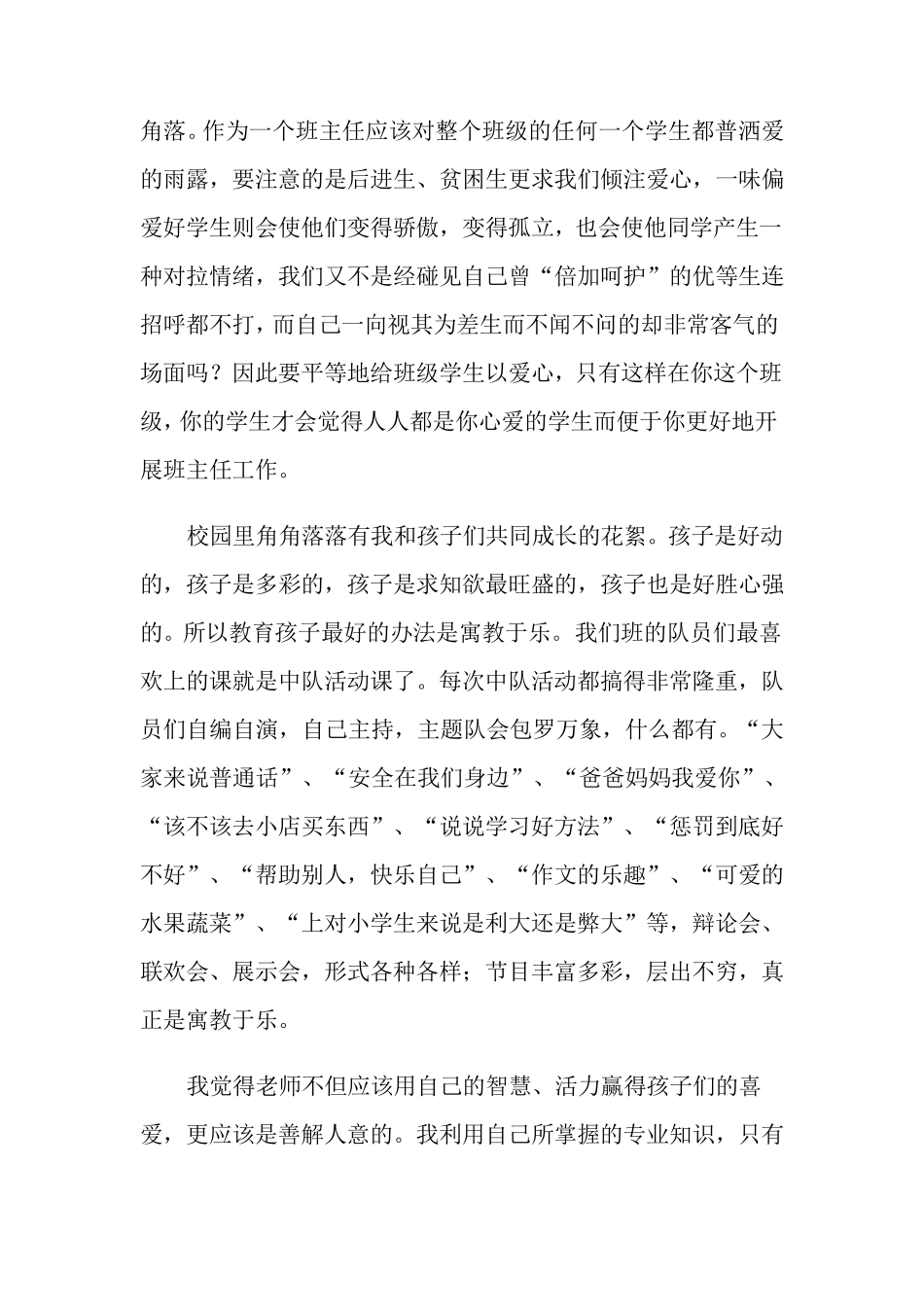 2022年市优秀班主任事迹材料_第3页