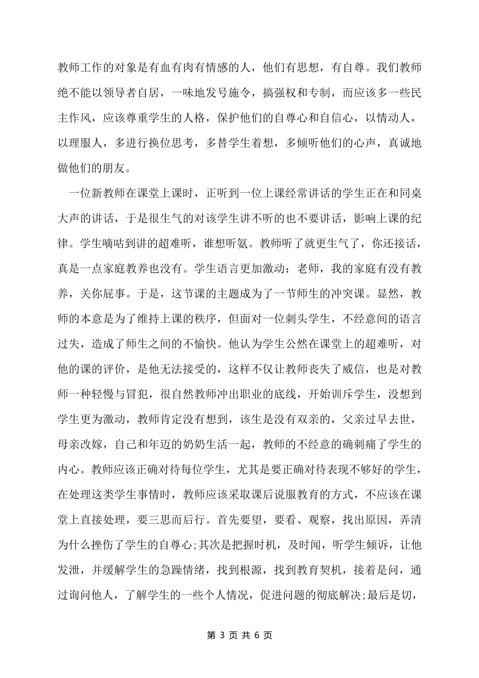 2022年师德师风优秀案例师德师风案例分析_第3页