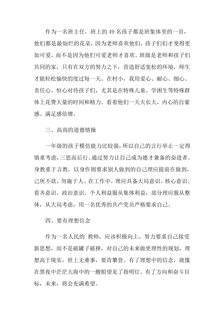 2022年师德师风培训心得体会(6篇)_第2页