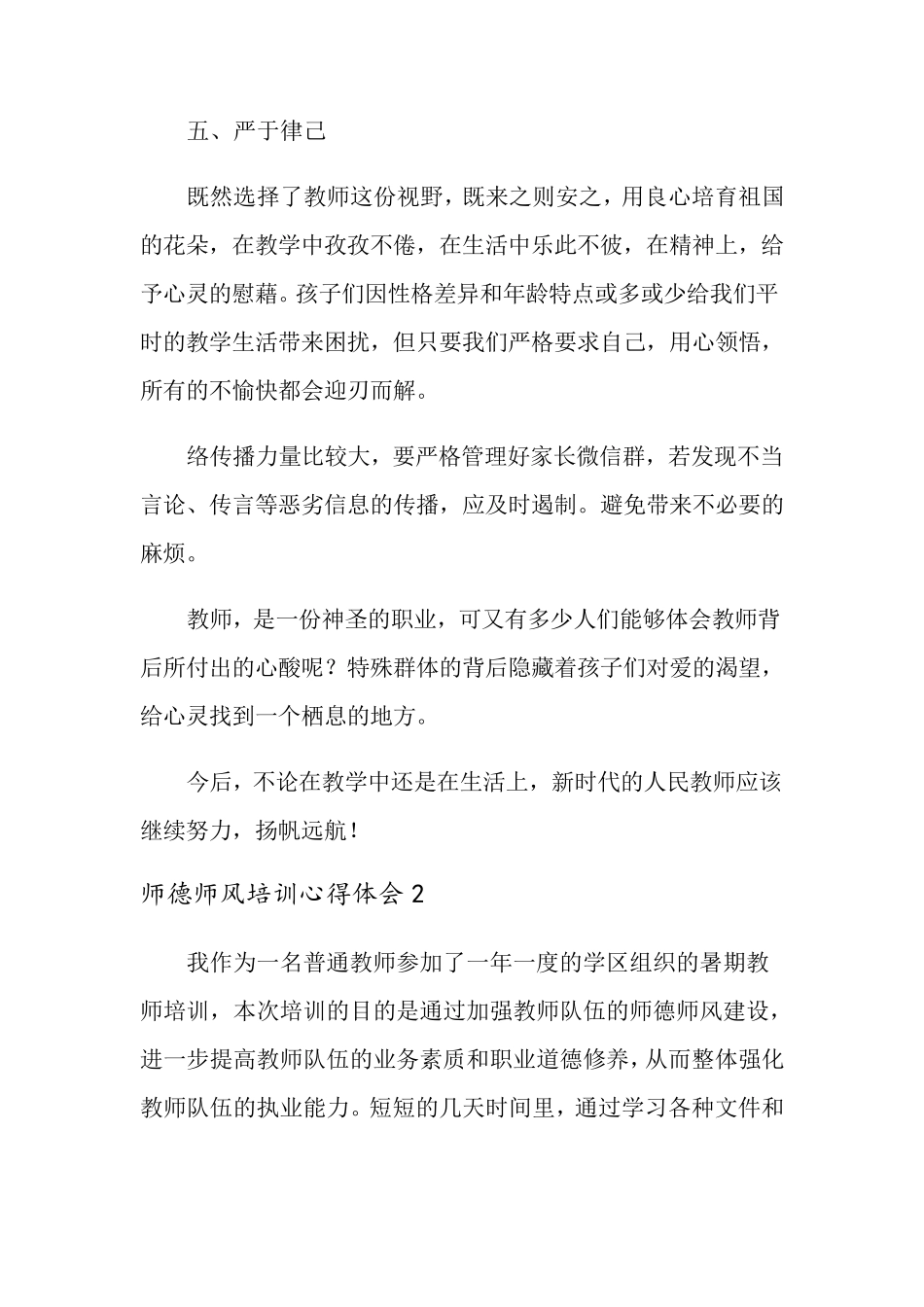 2022年师德师风培训心得体会(6篇)_第3页