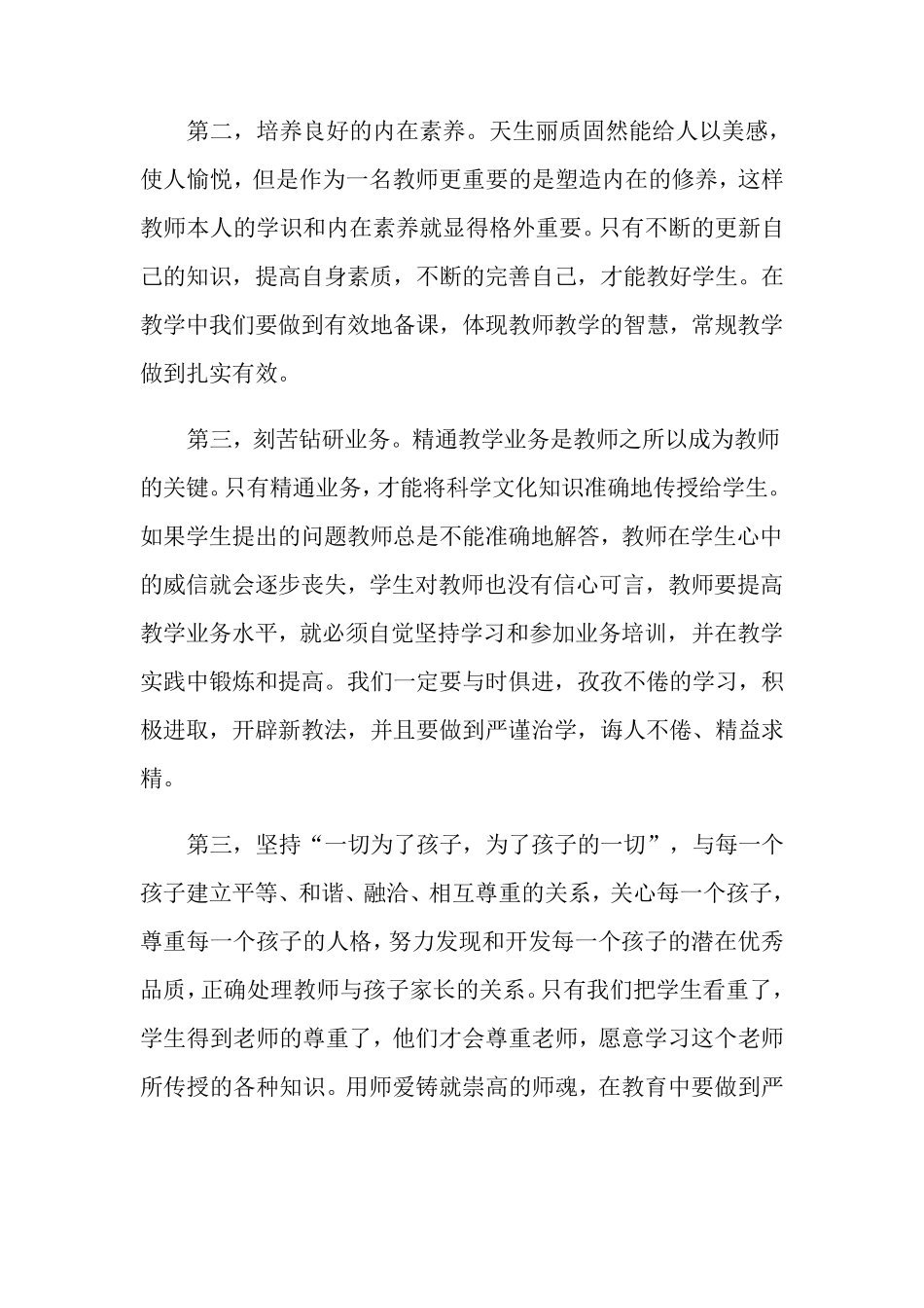 2022年师德师风学习心得体会_第2页