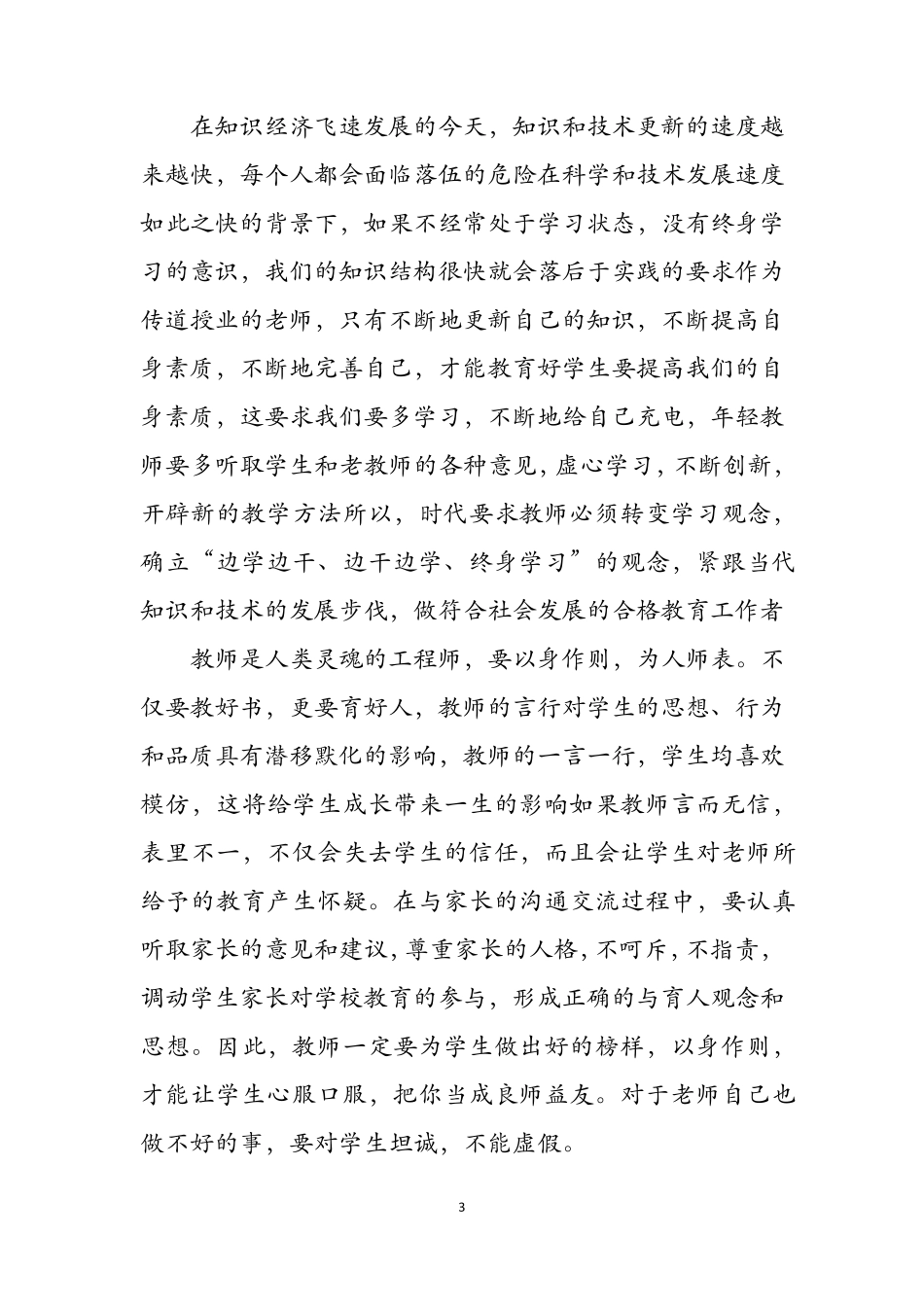 2022年师德师风学习笔记_第3页