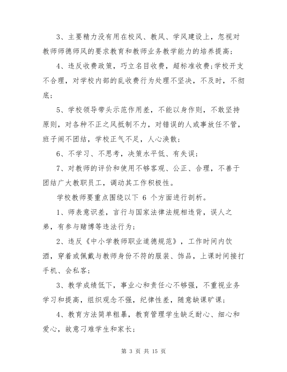 2022年师德师风建设工作方案_第3页